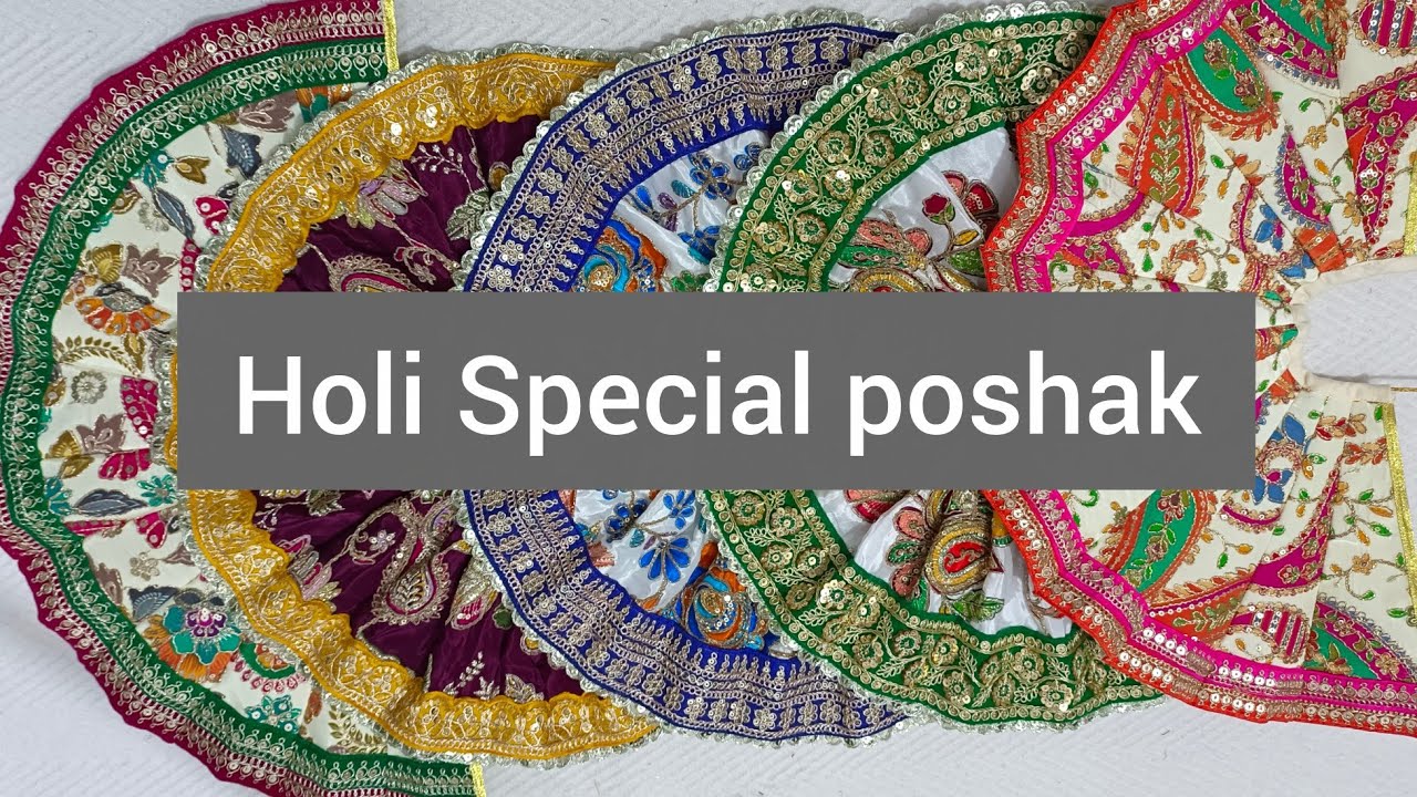 बहुत ही कम प्राइस में युगल जोड़ी की होली पोशाक || Holi Special Radha Krishna Dress || 
