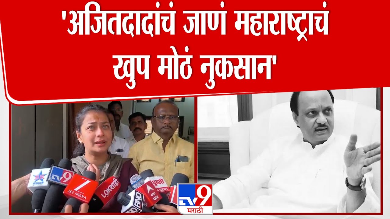 Praniti Shinde On Ajit Pawar | 'अजितदादांचं जाणं महाराष्ट्राचं खुप मोठं नुकसान' : प्रणिती शिंदे