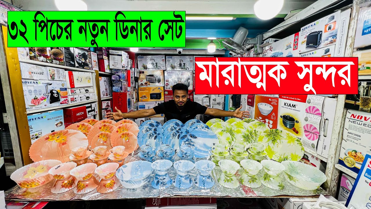 মন পাগল করা ডিনার সেট😱🔥 Dinner Set Price In Bangladesh 2022