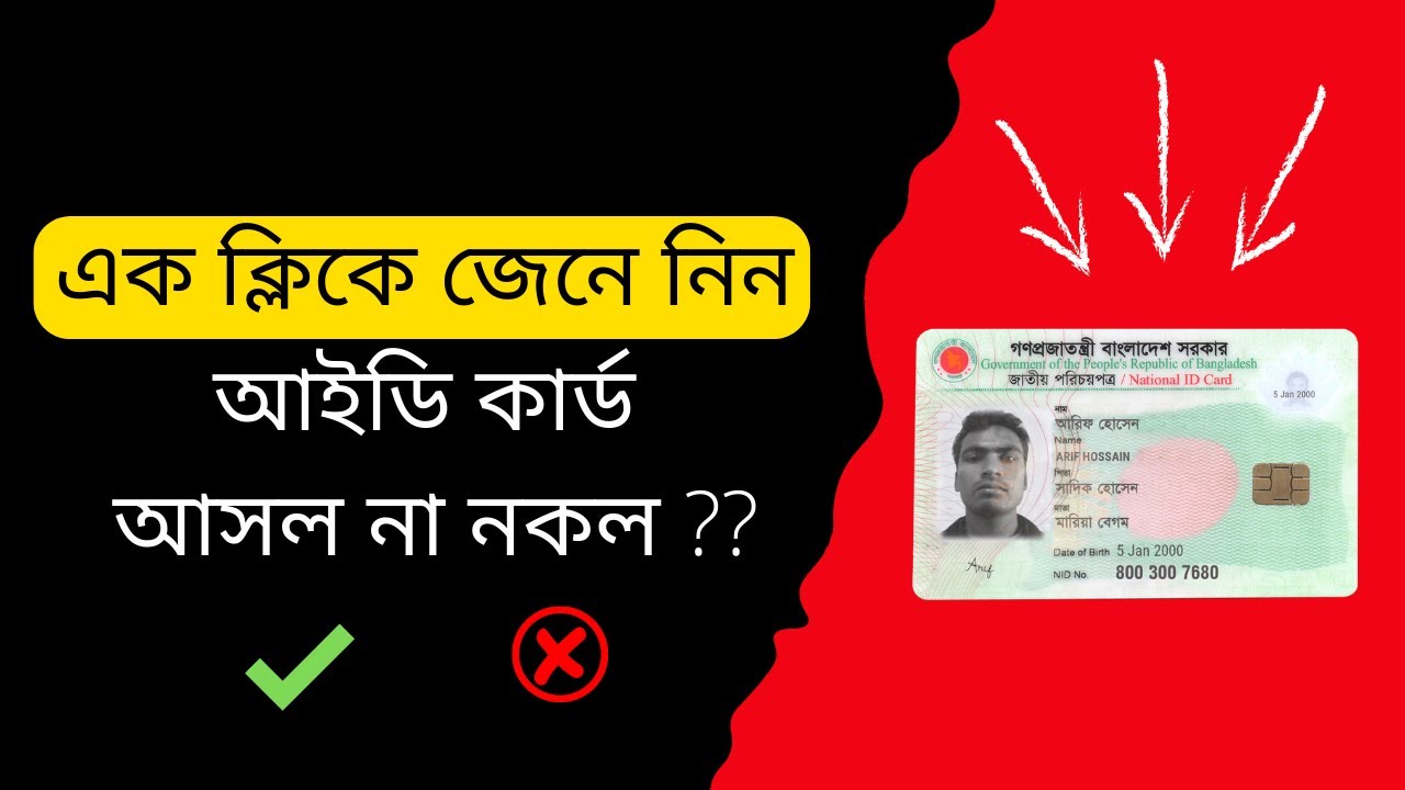 How To Check Bangladesh National Id Card In Online | ভোটার আইডি কার্ড চেক করার নিয়ম