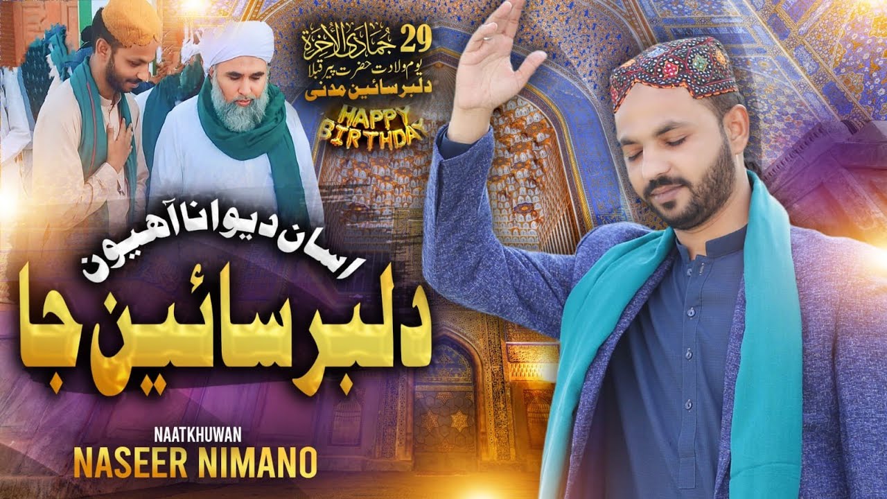 Asan Deewana Dilbar Sain ja | Happy Birthday Day Peer Dilbar Sain|Munqabat 2026| Naseer Nimano