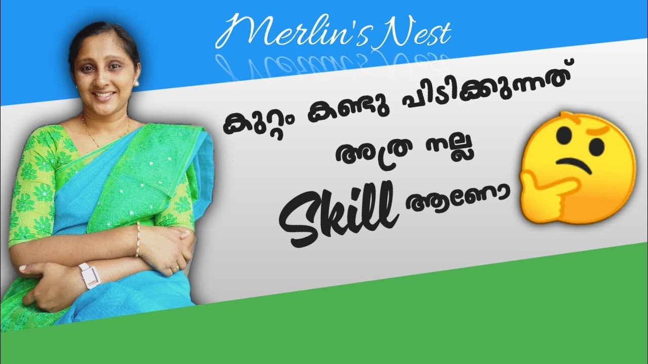 കുറ്റം കണ്ടു പിടിക്കുന്നത് അത്ര നല്ല Skill ആണോ 🤔#merlinsnest