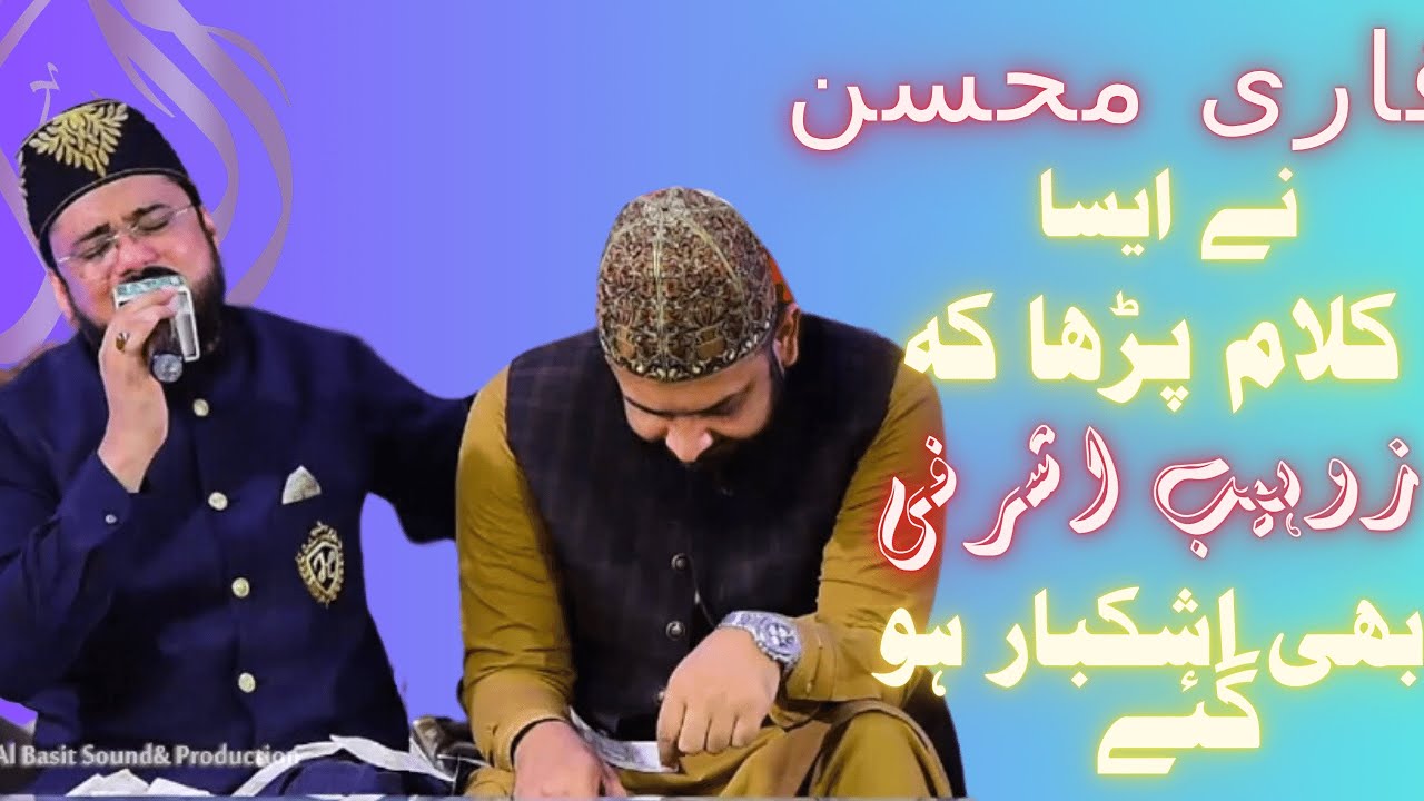 Qari Mohsin N Madiney Ki Yad Mai Aesa Kalam Parha K Zohaib Ashrafi Samait Puri Mehfil Ashkbar Ho Gai