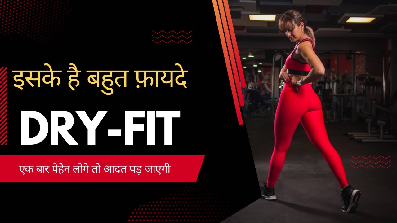 What is Dry Fit Fabric in Hindi | What is Dry Fit Fabric? How is Dry Fit fabric made?