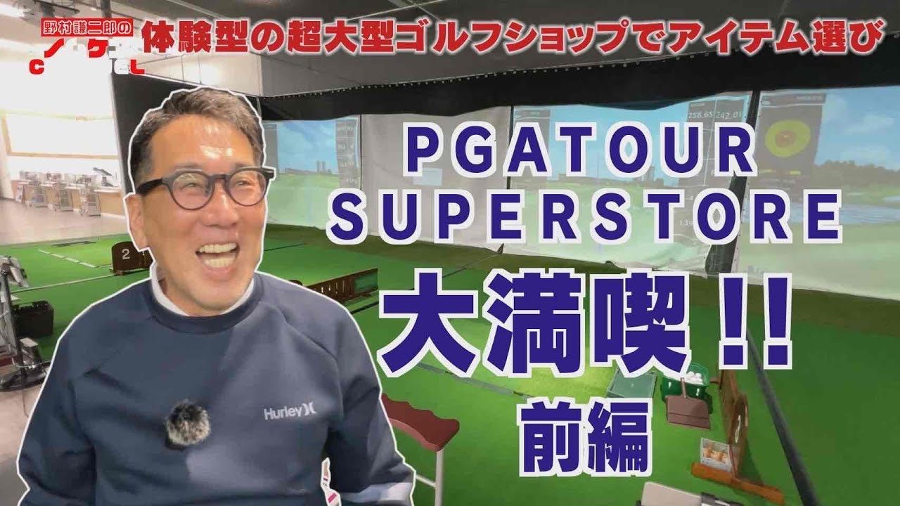【番外編・前編】ゴルフ上達への近道！！上達のためにゴルフギアをたくさん見てきました！！