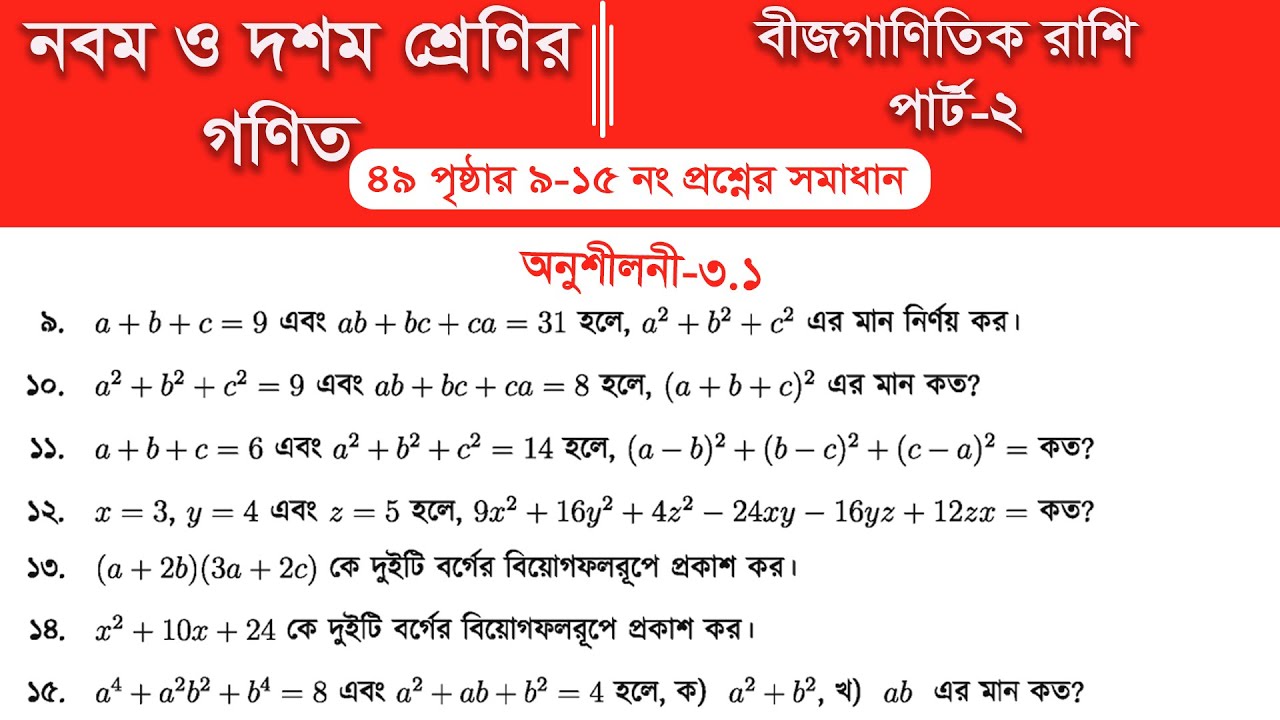 Class 9 math page 49 || Class 10 math page 49 || Part-2 || class 9 math solution 2026