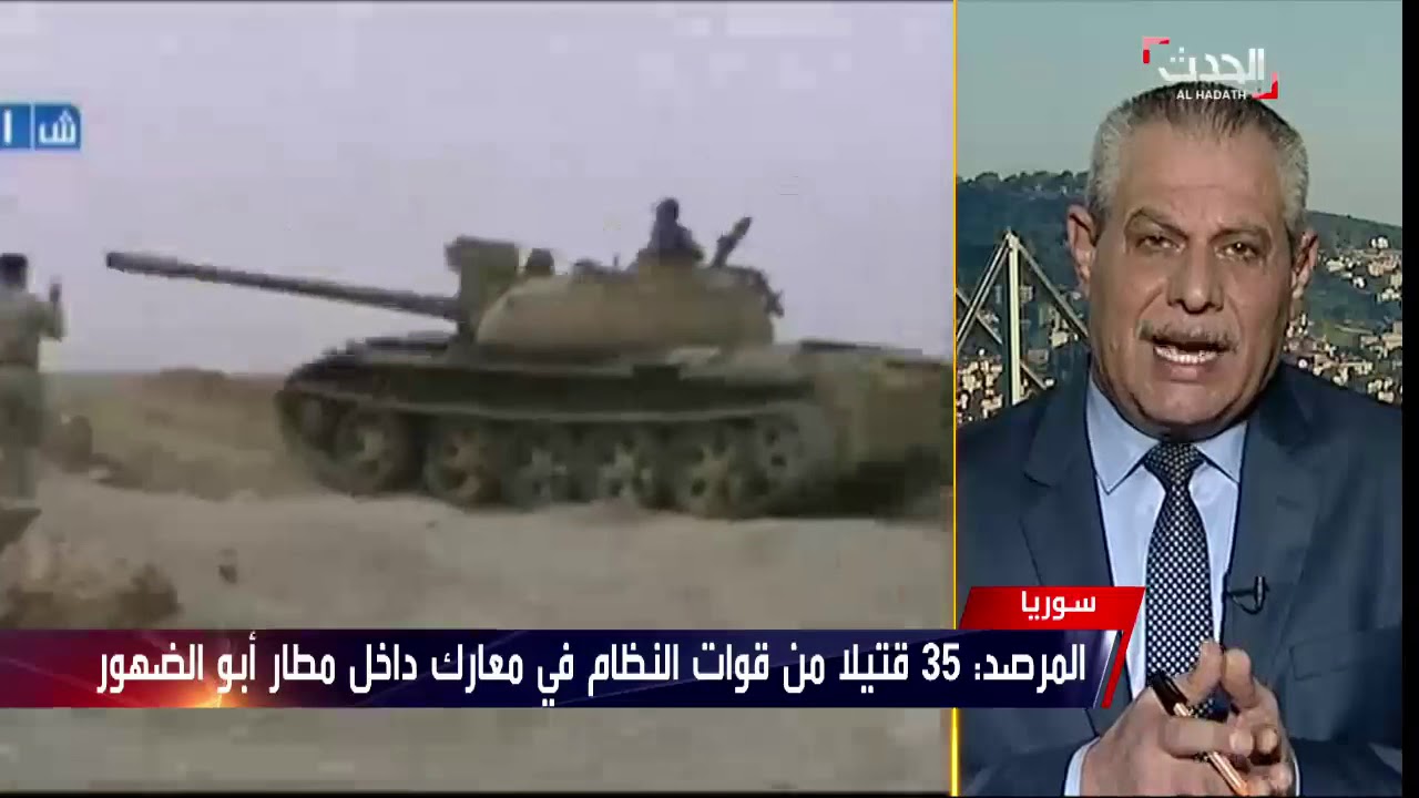 دخول القوات السورية حرم مطار أبو الضهور العسكري