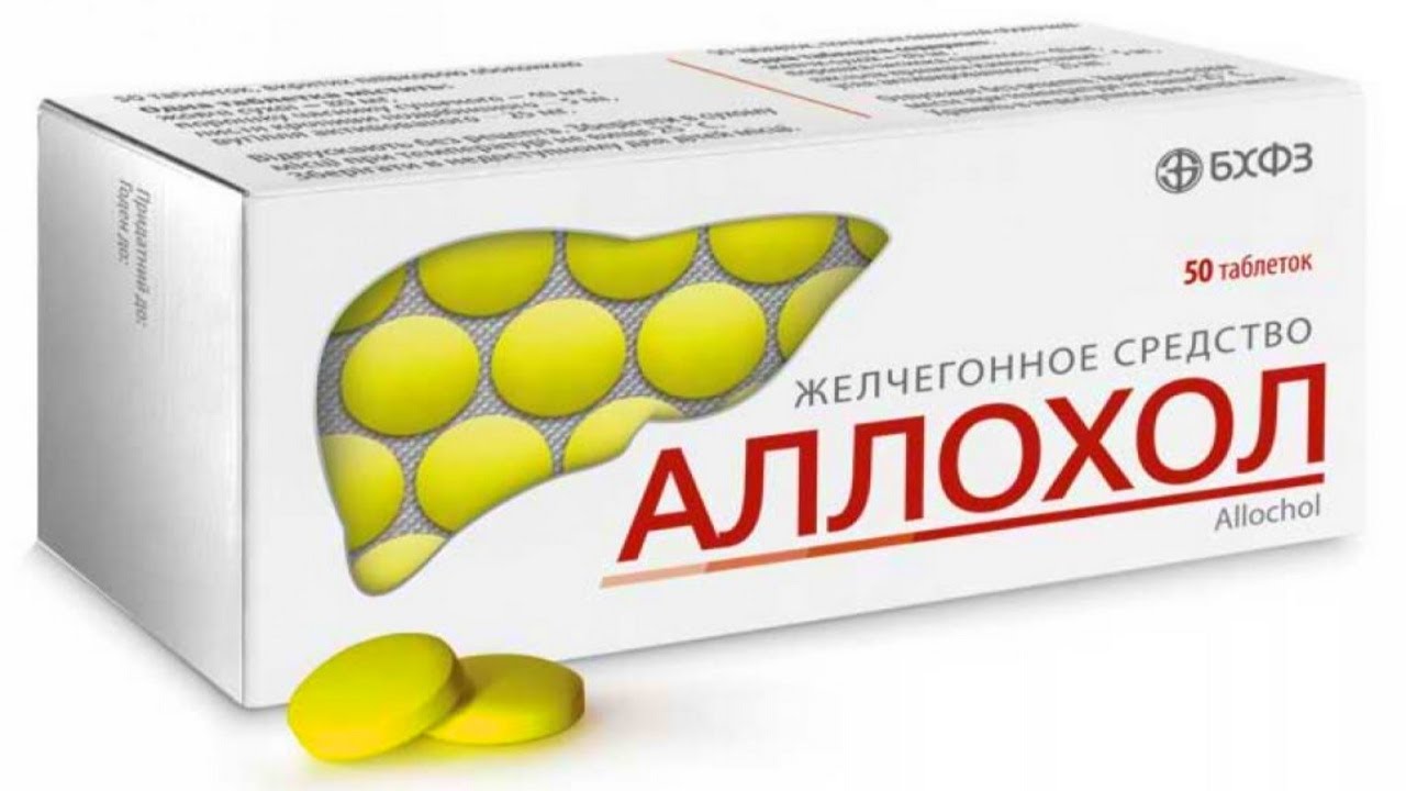 АЛЛОХОЛ. Инструкция по применению таблеток и дозировка