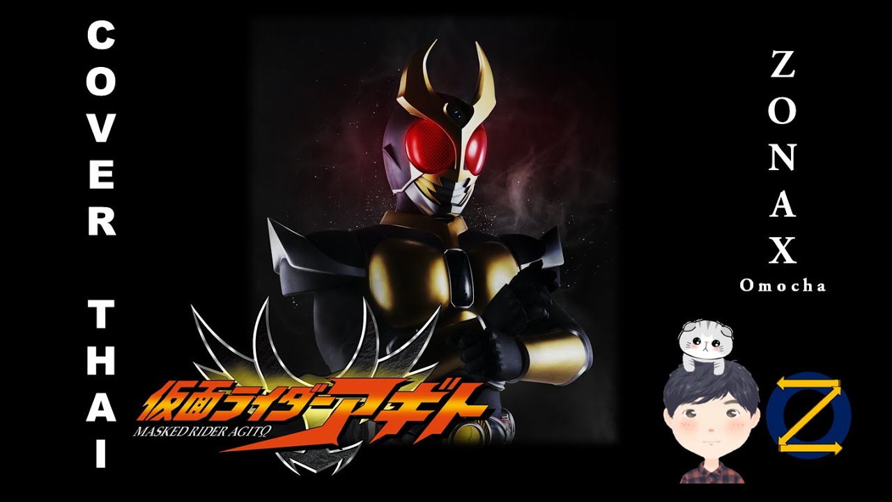 Kamen Rider Agito - Masked Rider Agito [Full][ภาษาไทย][Ver-Thai] Cover by Zonax Omocha