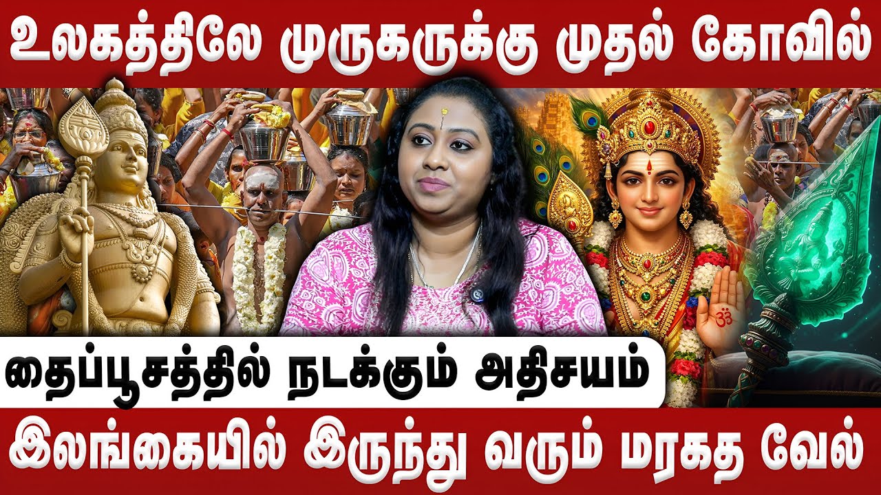 உலகத்திலே முருகருக்கு கட்டப்பட்ட முதல் கோவில் | Sara Tarot |  | Murugan | Thaipusam | Retro Bakthi