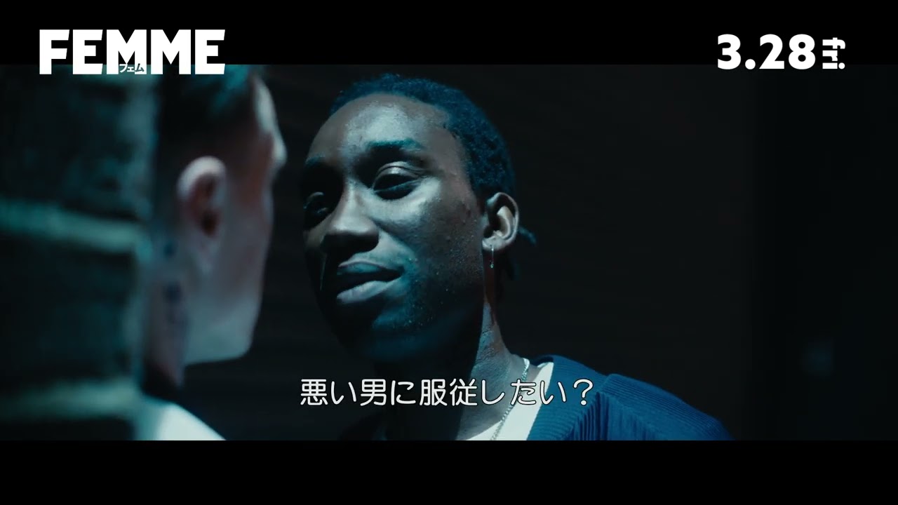 映画『FEMME フェム』本編映像
