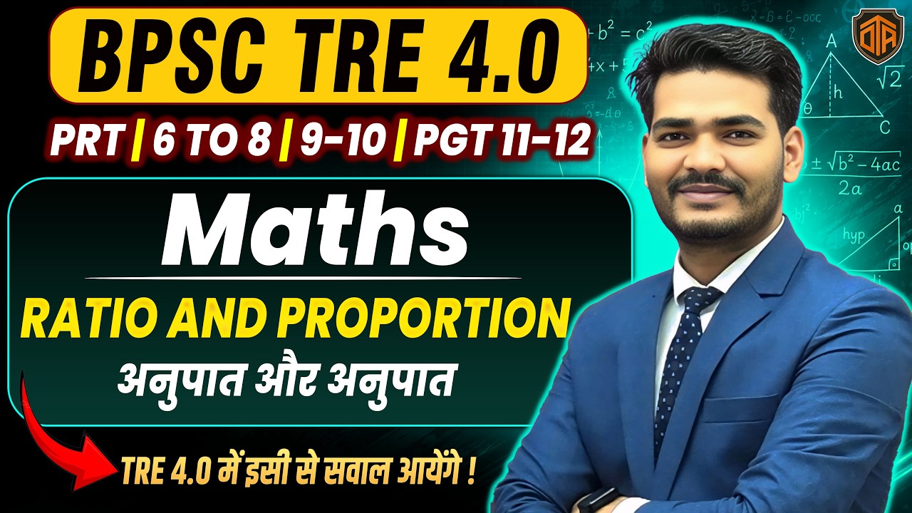BPSC TRE 4 | Bihar Teacher Math Class | Ratio and Proportion | अनुपात और अनुपात |Math by Praveen sir