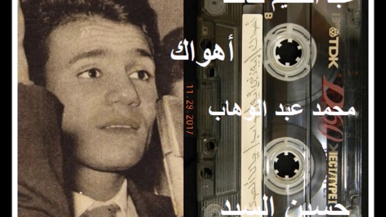 عبد الحليم حافظ - أغنية أهواك - والاقيك مشغول وشاغلني بيك