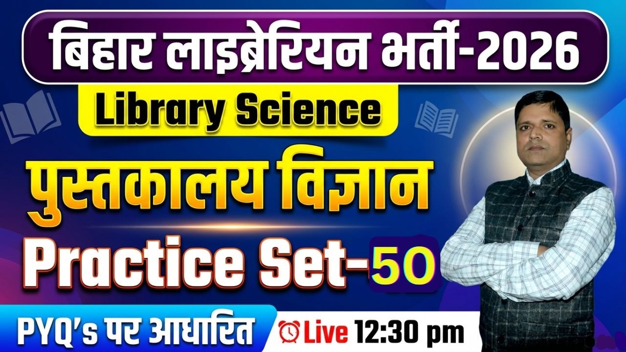 Library Science MCQ Practice Set 50 🔥 | 100% Exam Oriented Questions | UGC NET / DSSSB / KVS / NVS