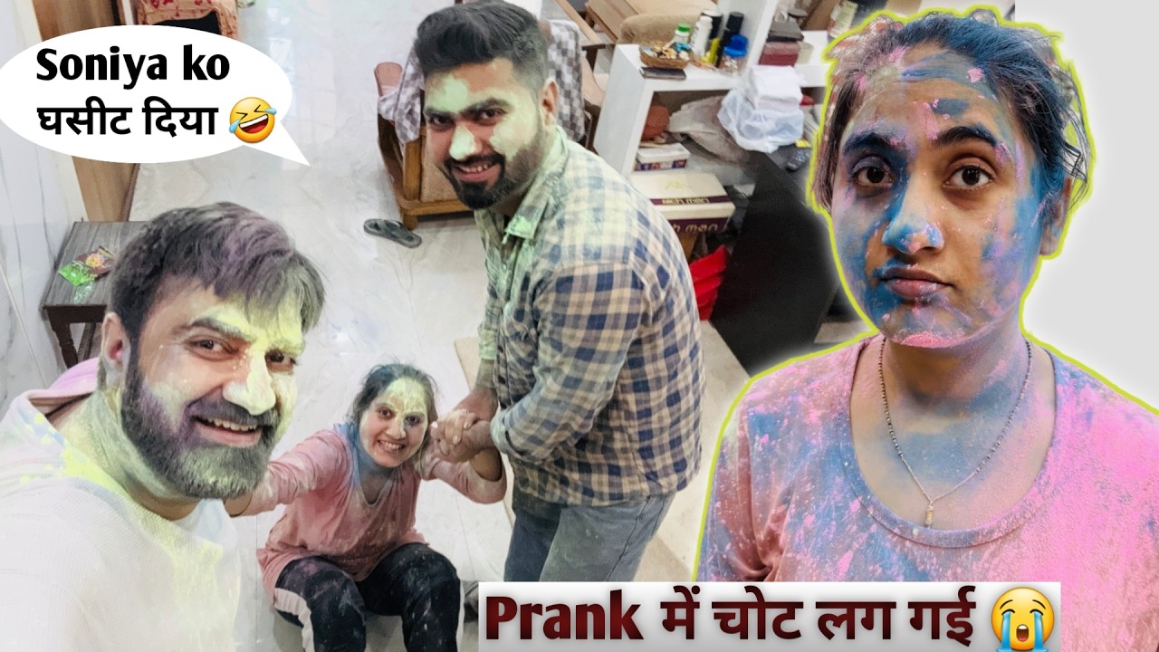 Prank में Soniya के पैर में चोट लग गई | Galti ho gai Aaj | Gone Wrong