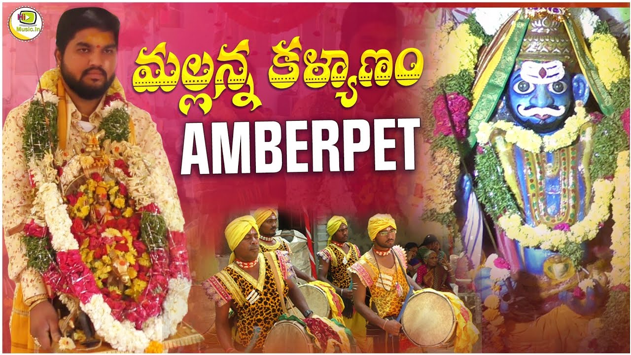 Mallanna Kalyanam | D.Madhu | D.Srikanth | Amberpet Mallanna Panduga | Komuravelli సత్తి వరం మల్లన్న