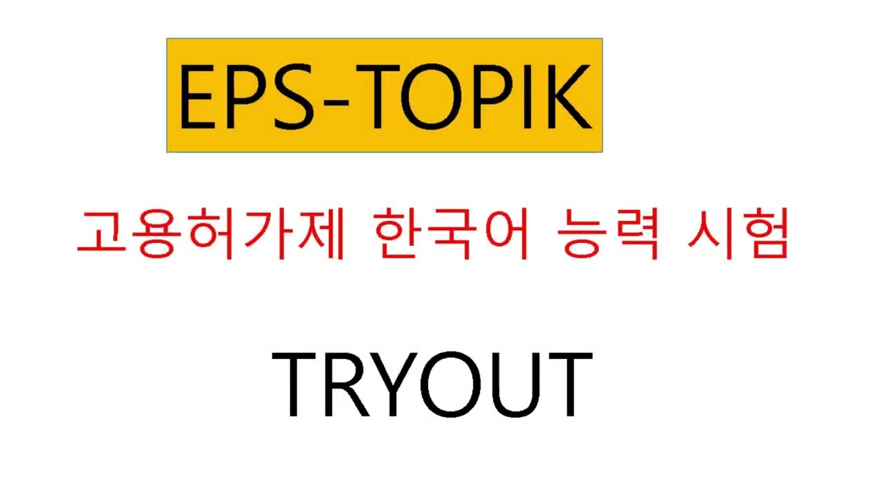 UBT EPS TOPIK 2025   TRYOUT 1