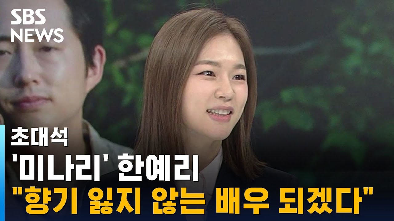 '미나리' 한예리 