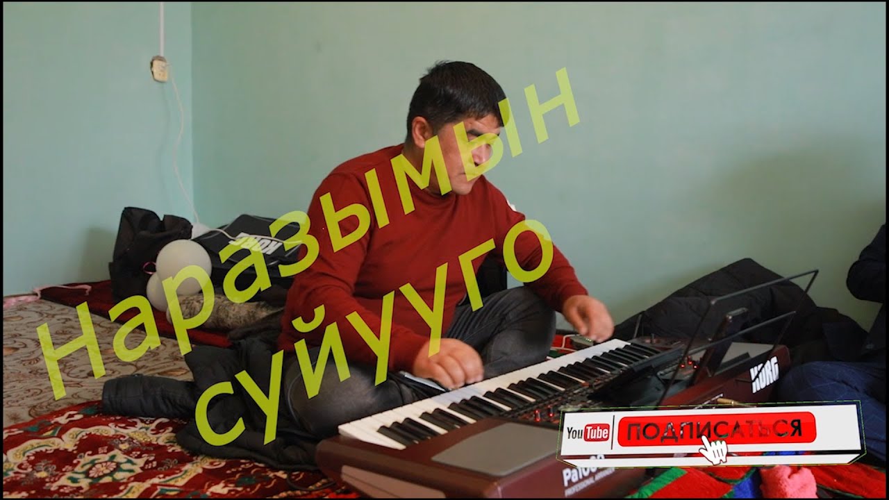 НААРАЗЫМЫН СУЙУУГО // ЖУРОКО ЖЕТКЕН ЫР ЭКЕН Турсунбай Абдамитов / KORG Pa1000