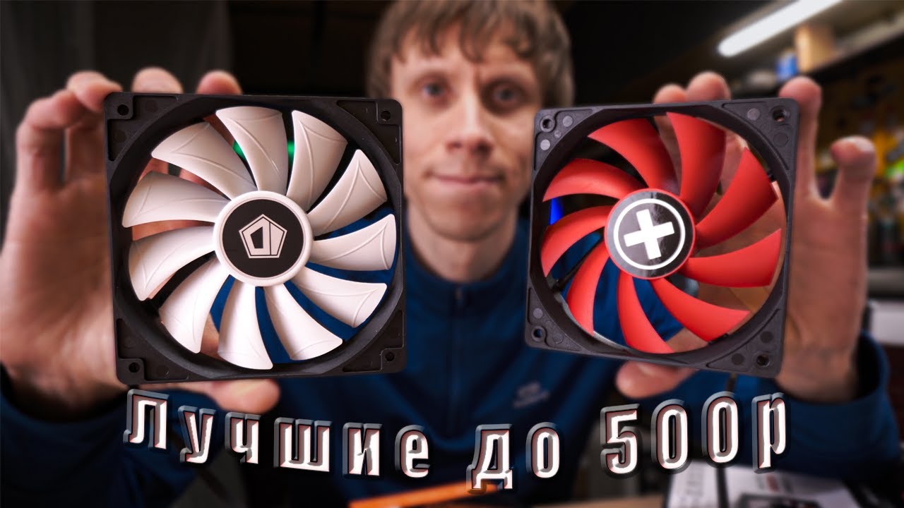 лучшие ВЕНТИЛЯТОРЫ до 500р