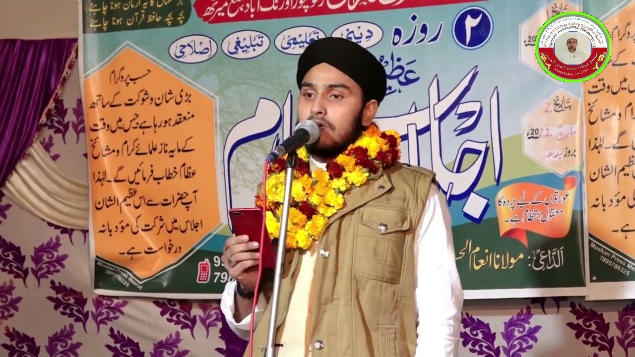 QARI AAZAM MEERUTHI MADRASA ISLAMIYA ARABIA MARIFUL QURAN SALANA JALSA 2022