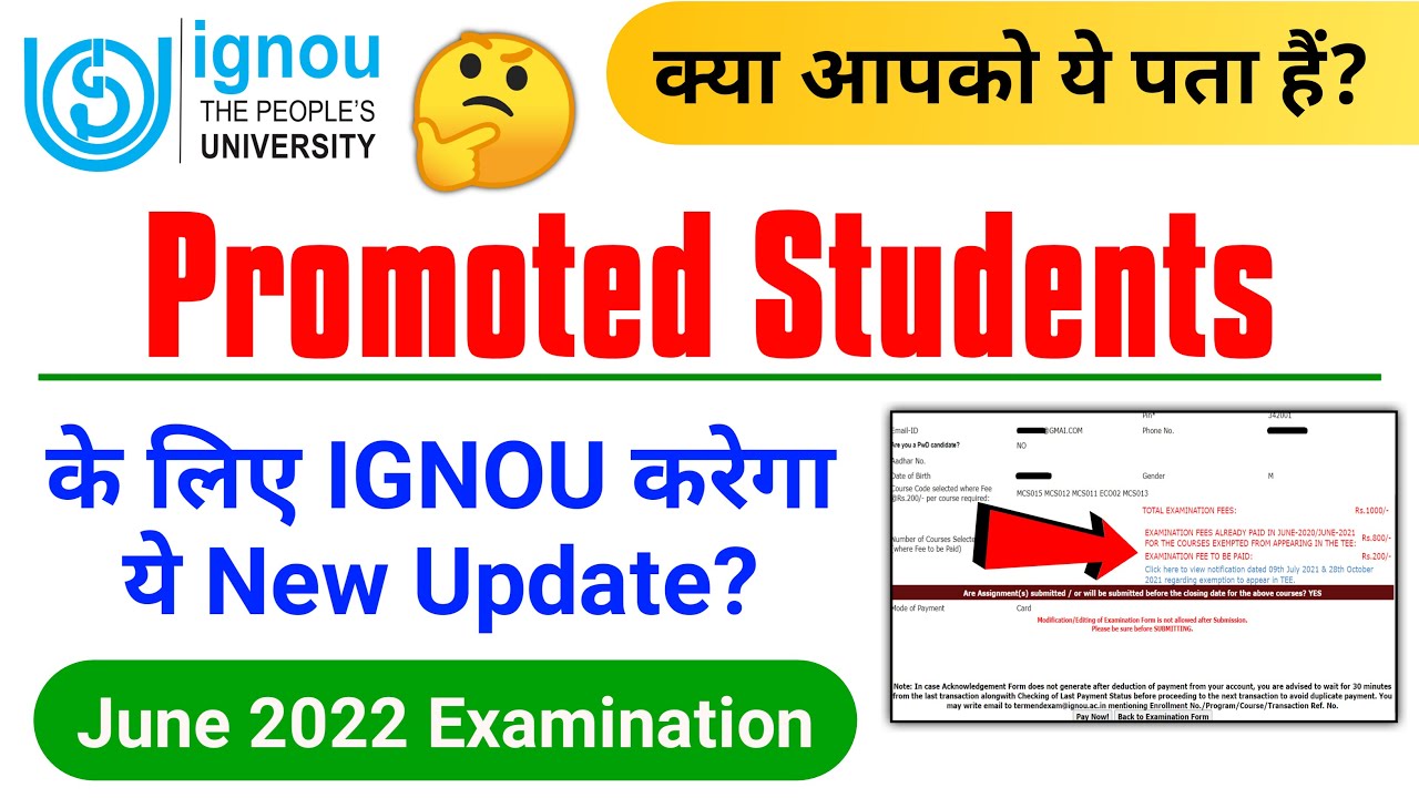 Promoted Students के लिए IGNOU करेगा ये New Update? | IGNOU Exam Update | Important For All Learners