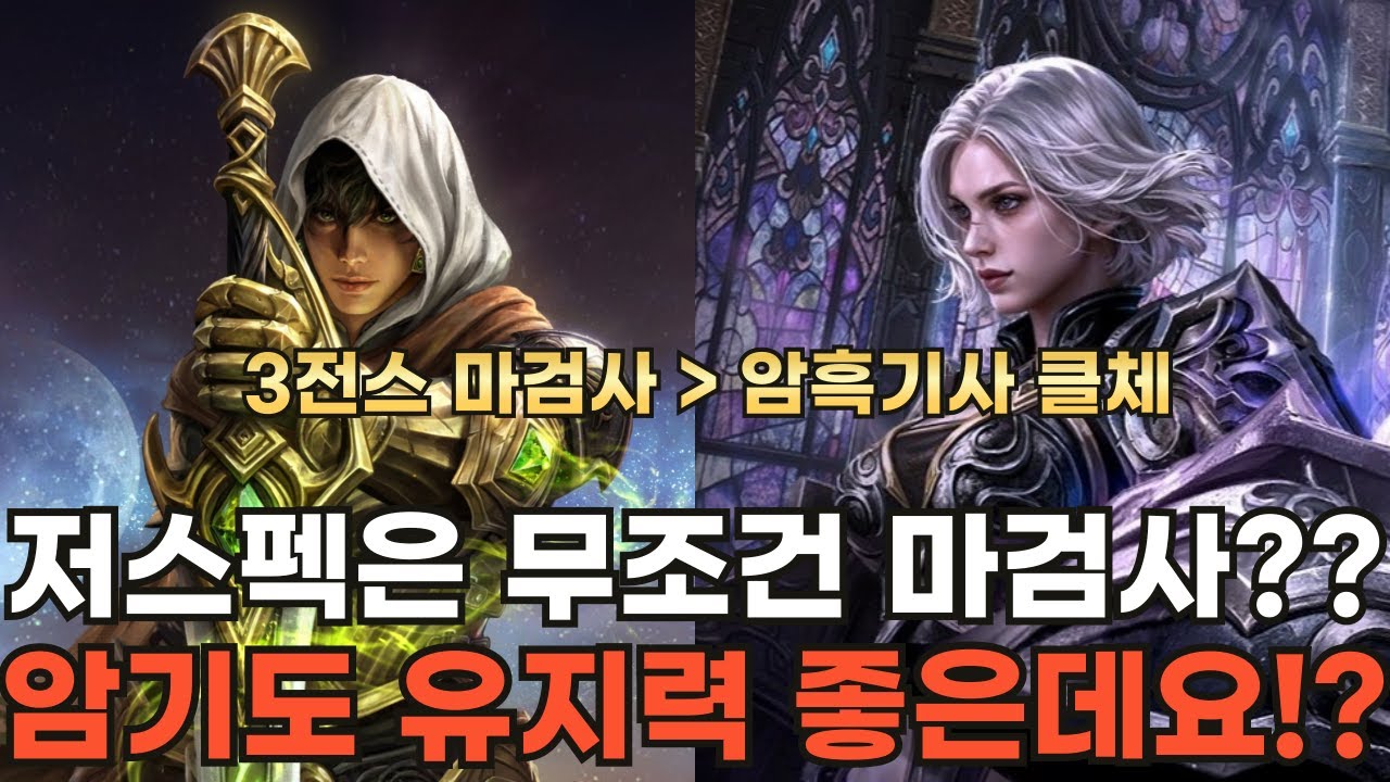 [리니지M] 저스펙은 무조건 마검사가 좋다?? 암흑기사도 유지력 좋은데요!? 3전스8영스 마검사에서 3전스6영스 암흑기사로 클래스체인지 후기~!