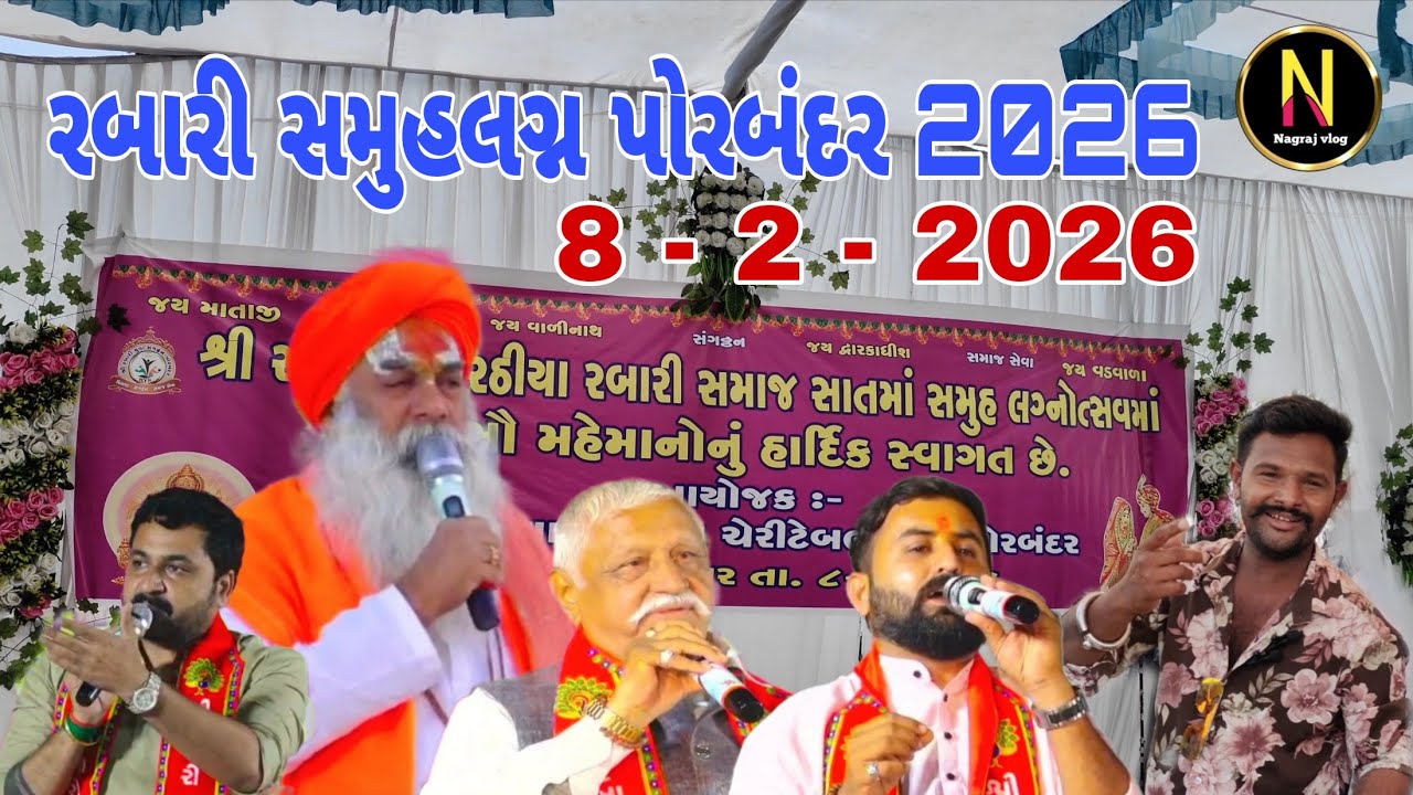 Samuh lagan porbandar 2026 || rabari samaj || sorthiya rabari SAMUH LAGAN || PORBANDAR #samuh #lagan