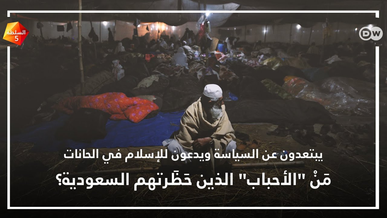 مَنْ جماعة التبليغ والدعوة المعروفة بـ 