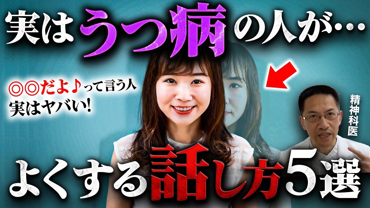 【危うい】実はうつ病がよくする話し方5選【鬱語】