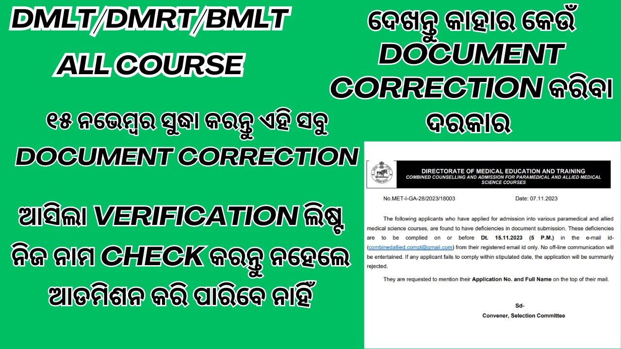 DMET Document Verification ଲିଷ୍ଟ | DMET correction of documents |DMET Odisha |  Odisha Nursing