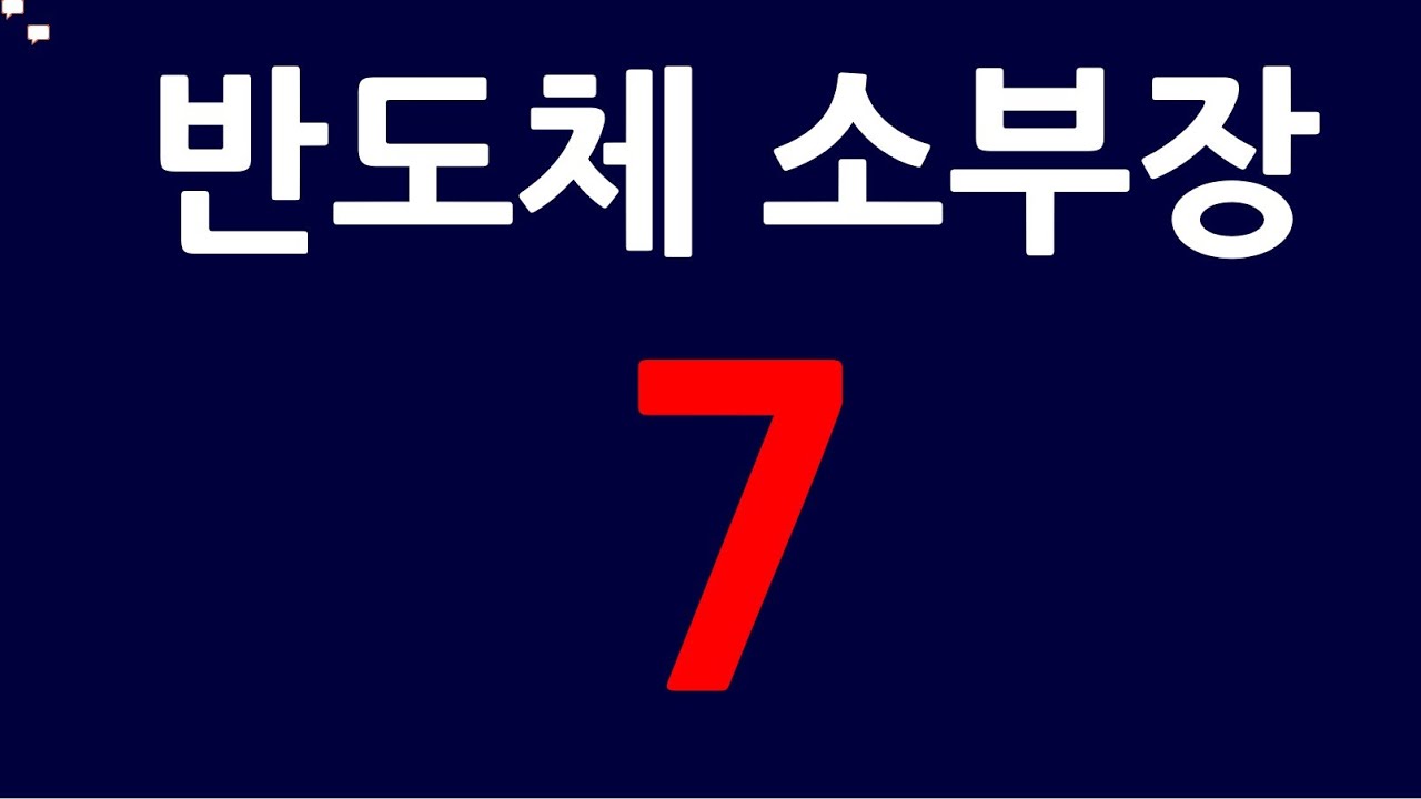 설춘환 주식 라이브방송 삼성전자 전진건설로봇 LK삼양 네오셈 오킨스전자 아이엠티 에스에이엠티 씨앤지하이테크 저스템 AP시스템 미래반도체
