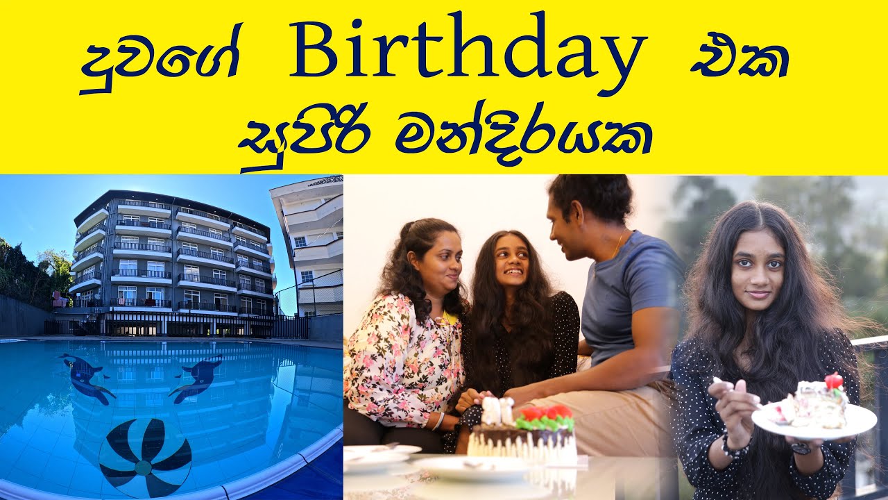 මේ වගේ සුපිරි මන්දිරයක නිවාඩුවකට යමුද 😍 The Wind Lily, Nuwara Eliya 😍 Birthday Celebrating 🧡