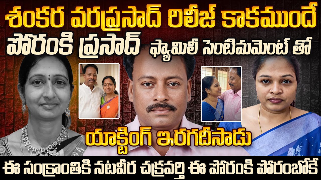 పోరంకి ప్రసాద్ నటనకి ఫుల్ మార్క్స్! వీడి యాక్టింగ్ ముందు ఆస్కార్  కూడా తక్కువ | Husband Ki*lls Wife