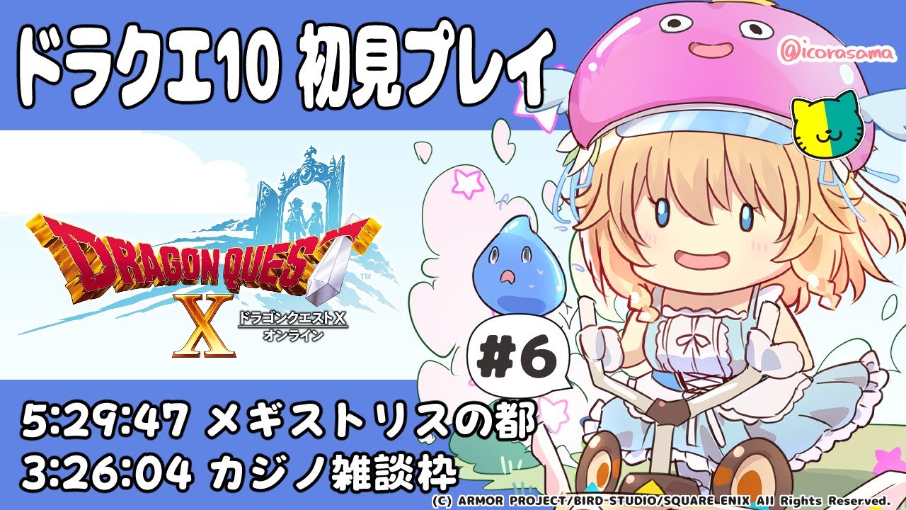【#雑談 #ネタバレ注意  】#６ 初心者がドラクエ10の世界へ…【 #恋色知花 】