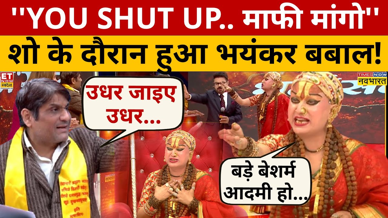 Hemangi Sakhi को आया गुस्सा, फिर शो के दौरान जो हुआ उसे देख...! Mahamandaleshwar | Kinnar | Swadesh