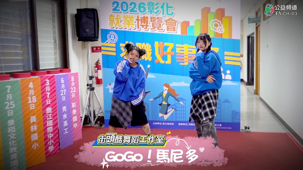 街頭酷舞蹈工作室 GoGo！馬尼多1150226