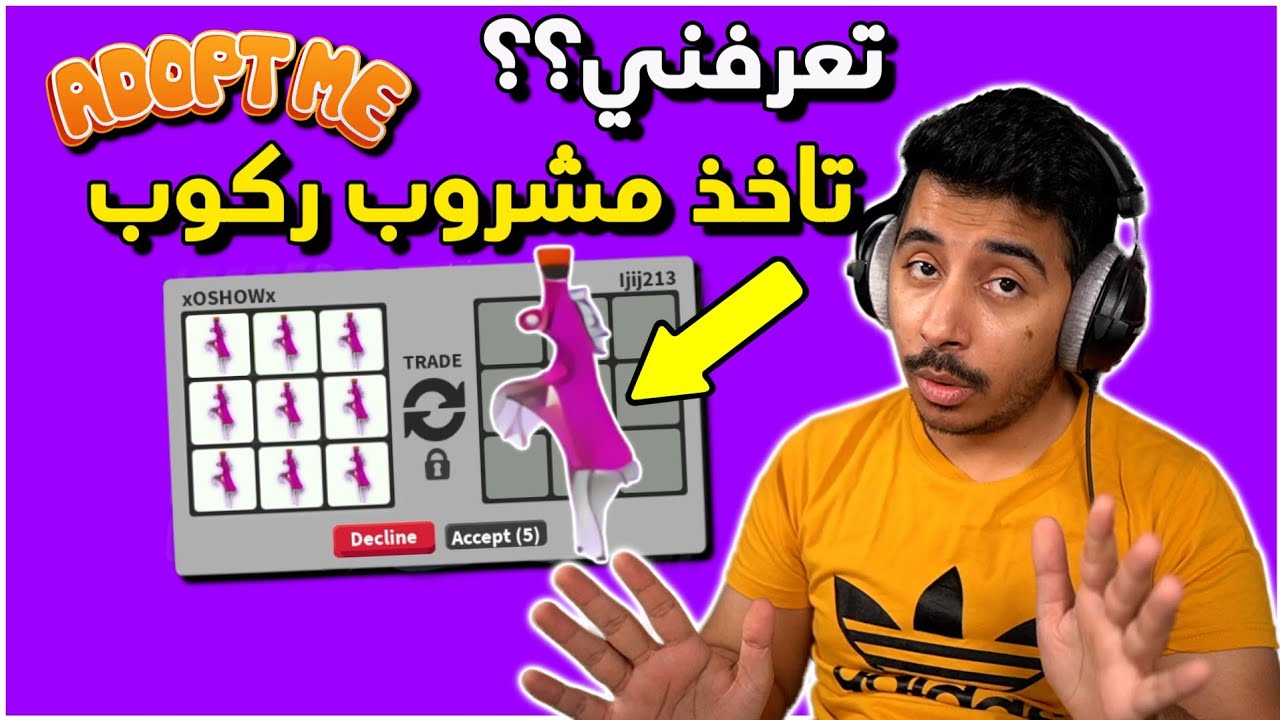 روبلوكس:ادوبت مي - وزعت مشروب ركوب على المتابعين اللي عرفوني🥤!! شوفوا ردة فعلهم😱🔥 ||Adopt me Roblox