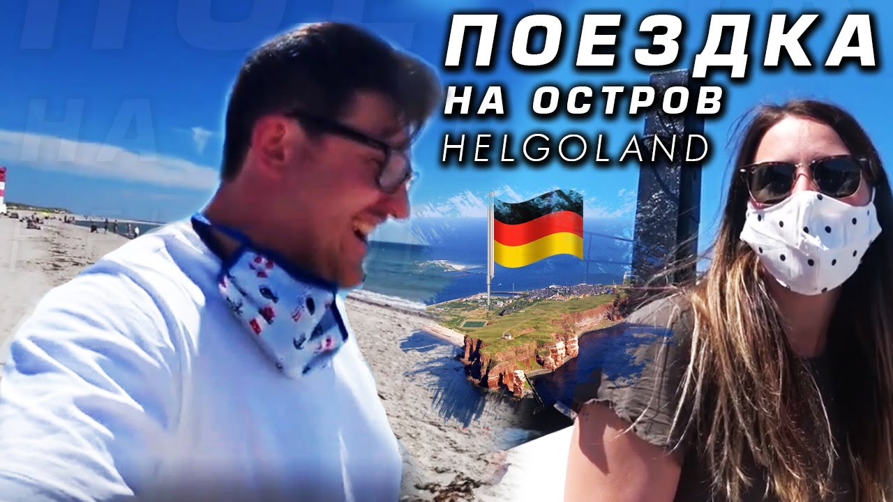 Встреча с морским котиком !!!  Германия Helgoland