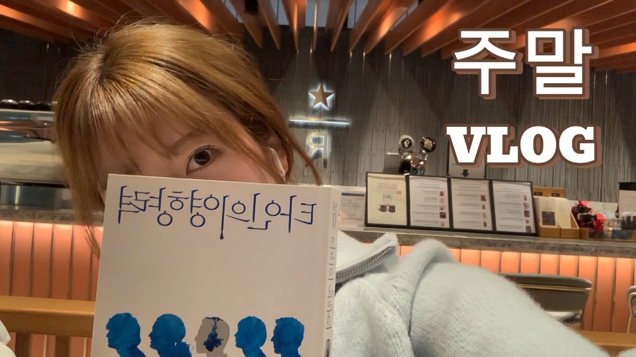 자취생의 주말 일상과 최근 여행 요약zip.