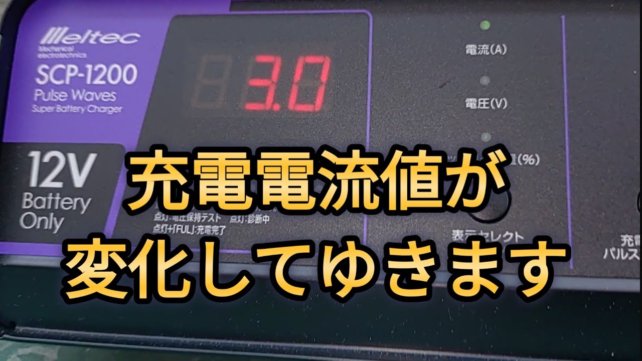 バッテリーあがり パルス充電で 補充電する   SCP-1200 MP-220　50プリウス プリウス50