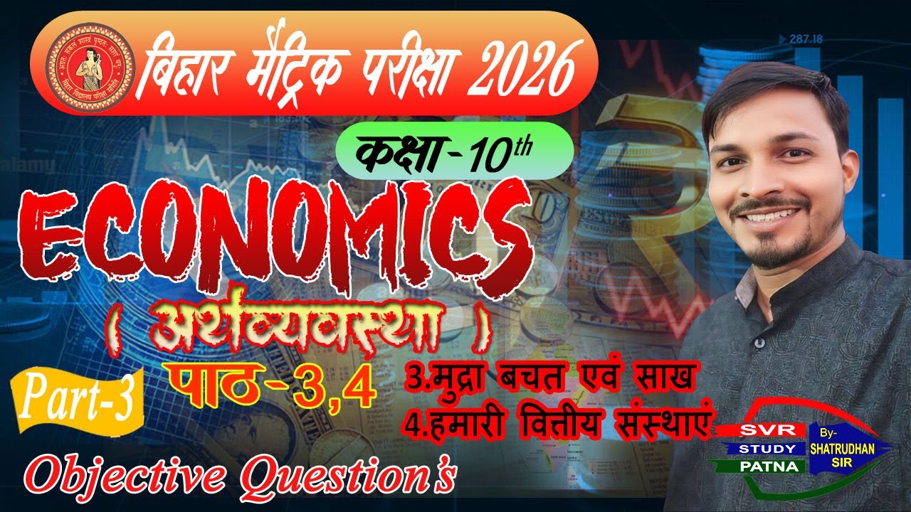 Class -10th Economics Chapter-3,4 (3.मुद्रा बचत एवं साख, 4.हमारी वित्तीय संस्थाएं)