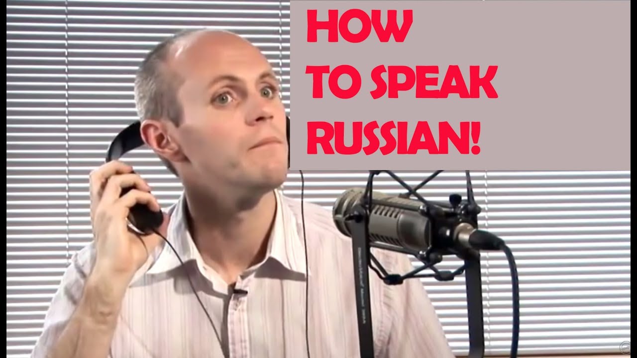 Как говорить с русским акцентом