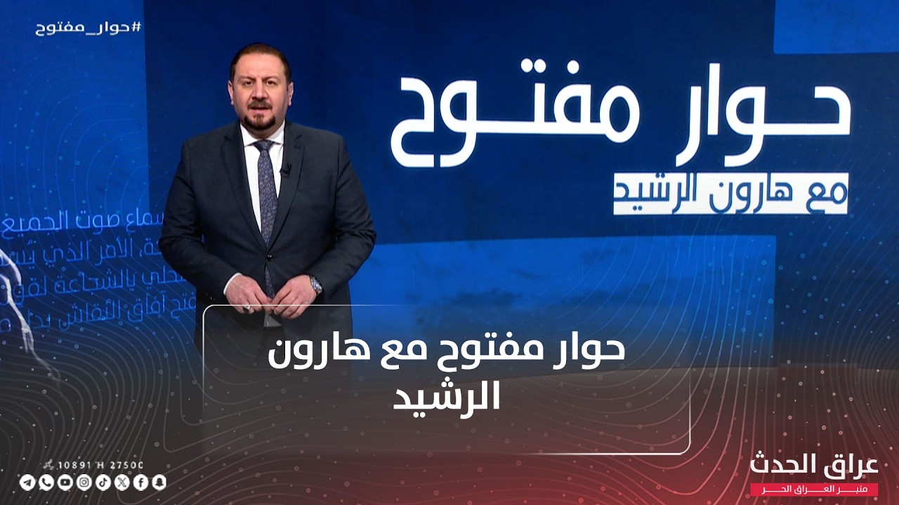 الإطار ينهي المناورة ويستعد للمغامرة | حوار مفتوح مع هارون الرشيد