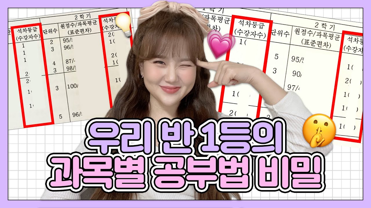 시험 성적 급상승하는 공부비법은? 그들이 갖고 있는 비밀 공부법🤫메타인지