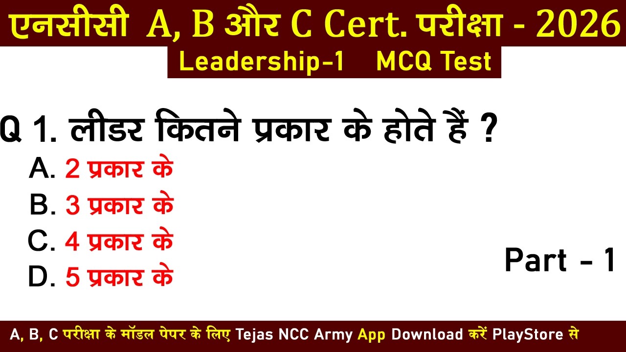 ncc exam leadership mcq questions | #ncc a b c certificate exam paper 2026 | #nccexam | #nccexam2026