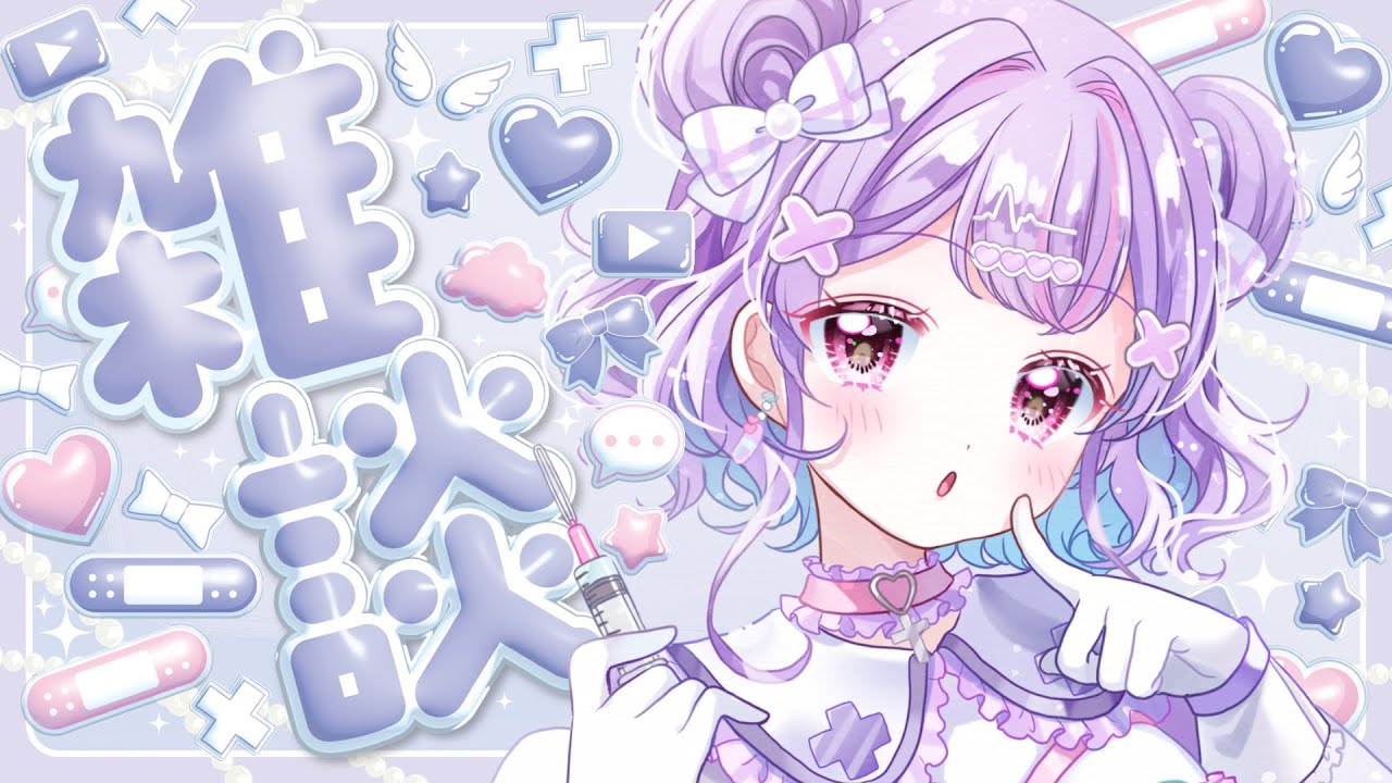 【#雑談】週の始まり月曜日の疲れぶっとび雑談  #初見さん大歓迎 【#個人vtuber /#華崎びいず 】
