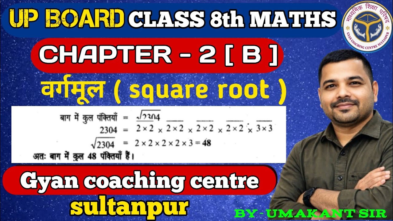 UP Board Class 8 Maths Chapter 2(B) | वर्गमूल (Square Root) सम्पूर्ण हल | #maths #ncertmaths #class8