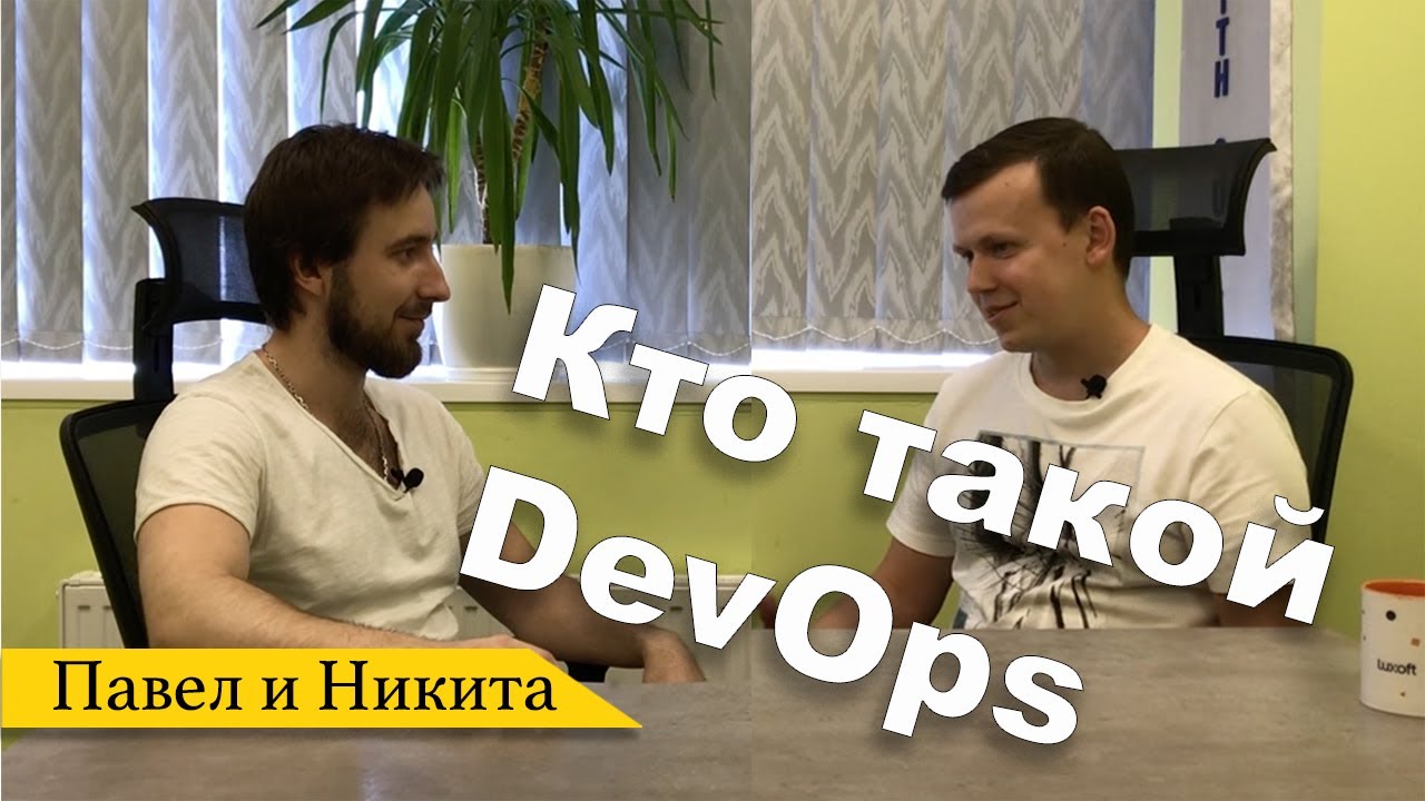 Девопс за 5000$?? \ Кто такой DevOps инженер \ что такое DevOps и CI\CD