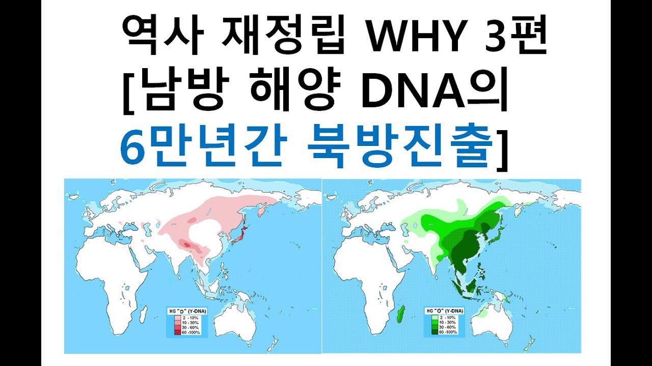 [역사 재정립 WHY 3편] 남방해양DNA 대륙진출 (feat.조몬토기)